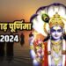 अषाढ़ी पूर्णिमा का पर्व