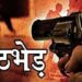 एसटीएफ और बदमाशों की मुठभेड़, बदमाश ढेर