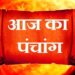 वैदिक पंचांग ज्योतिषाचार्य डॉ उमाशंकर मिश्रा