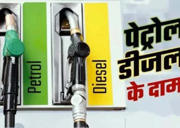 पेट्रोल और डीजल की कीमतों में टिकाव