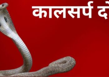 कालसर्प दोष से बचना है तो नाग पंचमी पर करें ये 20 बेहद सरल उपाय