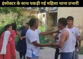 प्रेमी इंस्पेक्टर महिला एसओ के कमरे में साथ पकड़े गए तो पत्नी ने थप्पड़ों से सुजा दिया गाल
