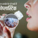 नमक और चीनी में मिला माइक्रोप्लास्टिक, स्वास्थ्य पर पड़ रहा बुरा असर