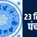 आज का पंचांग