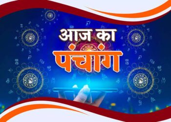 आज का पंचांग एवं राशिफल :