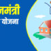 अब श्रमिकों को भी मिलेगा प्रधानमंत्री आवास योजना का लाभ