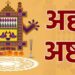 आज अहोई अष्टमी पर बनेगा गुरु पुष्य योग, मिलेगा विशेष लाभ