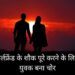 गर्लफ्रेंड के महंगे शौक पूरे करने के लिए युवक बना चोर, पहुंच गया जेल