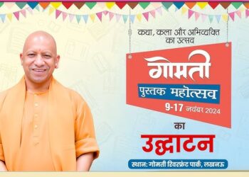 लखनऊ में मुख्यमंत्री ने किया गोमती पुस्तक महोत्सव का उद्घाटन