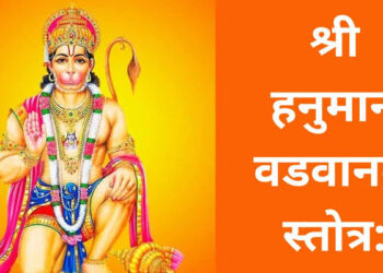 विभीषण द्वारा रचित हनुमान वडवानल स्तोत्र