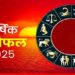साल 2025 में इन राशियों की चमक उठेगी किस्मत, सालभर करेंगे मौज