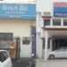 कबाड़ी और बेरोजगार युवक के बैंक खातों से 33 करोड़ का ट्रांजेक्शन