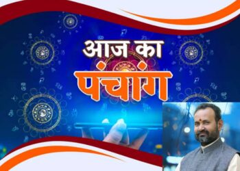 आज का पंचांग