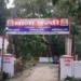 कोर्ट के आदेश पर एडीओ पंचायत समेत चार लोगों के खिलाफ गंभीर धाराओं में केस दर्ज
