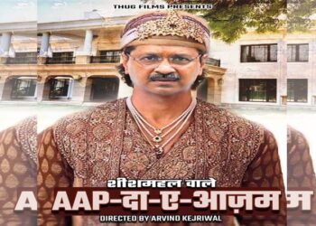 भाजपा ने केजरीवाल को बताया शीशमहल वाला आपदा-ए-आजम