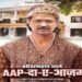 भाजपा ने केजरीवाल को बताया शीशमहल वाला आपदा-ए-आजम