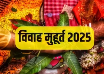 16 जनवरी से शुभ घड़ियां होंगी शुरू, इस साल 105 दिन गूंजेंगी शहनाइयां