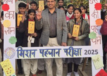 मेधावी छात्र-छात्राओं की मिशन पहचान शैक्षणिक मूल्यांकन परीक्षा सम्पन्न