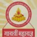 कलश यात्रा के साथ सात दिवसीय गायत्री महायज्ञ का शुभारंभ