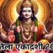 षट्तिला एकादशी व्रत कब है, जानें मुहूर्त, महत्व और व्रत का पारण समय