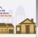 यूपी में पीएम आवास योजना-2 के लिए ऑनलाइन आवेदन शुरू