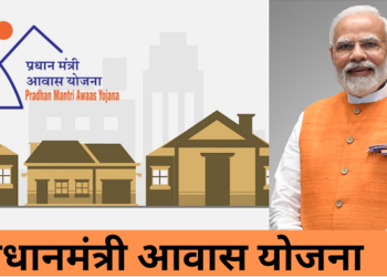 प्रधानमंत्री आवास योजना के लिए करें आनलाइन आवेदन