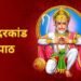 सुंदरकांड का पाठ करने से मिलते हैं अद्भुत लाभ, यहां पढ़ें सही तरीका