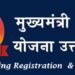सीएम अभ्युदय योजना के तहत युवाओं के लिए नि:शुल्क कोचिंग, सात मई तक करें आवेदन