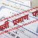 फर्जी प्रमाण पत्र पर नौकरी करना पड़ा भारी, मुंबई पुलिस का सिपाही बर्खास्त