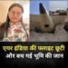 मौत की उड़ान भरने से पहले फ़्लाइट छूटी और बच गई भूमि की जान
