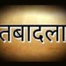 कानून का पर्याय रहे सीओ सुमित त्रिपाठी का तबादला, सीतापुर में निभाएंगे नई भूमिका