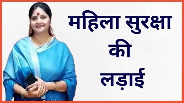 राज्य महिला आयोग की अध्यक्ष डॉ. बबीता सिंह चौहान