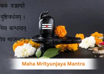 महामृत्युंजय मंत्र के आठ विशेष प्रयोग, मन्त्र के जाप से होंगी जीवन की सारी बाधाएं दूर