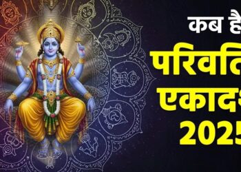 परिवर्तिनी एकादशी : जानिए व्रत की तिथि, पारण मुहूर्त और पूजा विधि