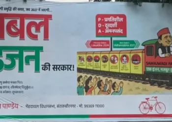 सपा के ‘प्रबल इंजन’ पोस्टर से छिड़ा पोस्टरवार, भाजपा के डबल इंजन सरकार पर राजनीतिक तंज