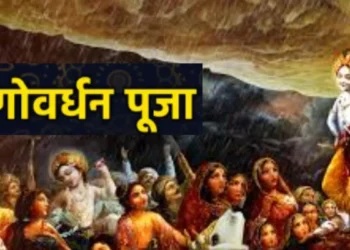 चित्रकूट में धूमधाम से मनाया गया अन्नकूट पर्व, श्रद्धालुओं ने ग्रहण किया प्रसाद