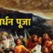 चित्रकूट में धूमधाम से मनाया गया अन्नकूट पर्व, श्रद्धालुओं ने ग्रहण किया प्रसाद