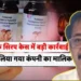 कफ सिरप मामले में बड़ी कार्रवाई: ‘कोल्ड्रिफ’ कंपनी का मालिक चेन्नई से गिरफ्तार