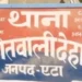 अपर सांख्यिकी अधिकारी पर ईंट से हमला, आरोपी अजलाल फरार