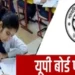 2026 बोर्ड परीक्षा की तैयारी शुरू, इस बार परीक्षा केंद्रों का निर्धारण पूरी तरह ऑनलाइन