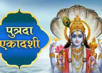पुत्रदा एकादशी व्रत, जानिए क्यों कहते है इसे व्रतों का राजा