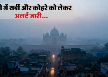 उत्तर प्रदेश में 20 दिसंबर तक घने कोहरे का प्रकोप: कई जिलों में रेड अलर्ट