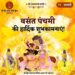 बसंत पंचमी पर आद्यशक्ति श्रीराधा स्वरूपा सरस्वती माता की दिव्य वंदना