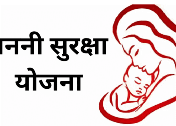 जननी सुरक्षा योजना बनी वरदान, मातृ स्वास्थ्य में ऐतिहासिक सुधार