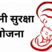 जननी सुरक्षा योजना बनी वरदान, मातृ स्वास्थ्य में ऐतिहासिक सुधार