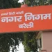 400 बड़े बकायेदारों पर नगर निगम की सख्ती