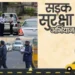 राष्ट्रीय सड़क सुरक्षा माह में सख्ती, 21 दिनों में कटे 86 हजार से अधिक चालान