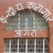 जेल में मुलाकाती की बिस्किट पैकेट में छिपाकर चरस ले जाने कोशिश