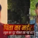 लखनऊ में रोंगटे खड़े कर देने वाला हत्याकांड! 