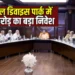 यीडा के मेडिकल डिवाइस पार्क में 215 करोड़ के निवेश को कैबिनेट की मंजूरी